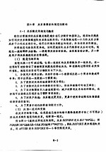 数据库系统 第6章 关系数据库的规范化理论