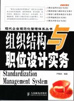 组织结构与职位设计实务