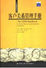 客户关系管理手册