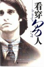 看穿男人