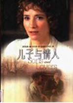儿子与情人