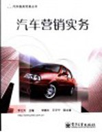 汽车营销实务