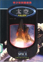 太空 宇宙的奥秘
