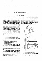 农业机械设计参考手册 上 第6章 农业机械通用零件