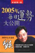 2005年生肖运程 猴