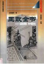 王政全书 《吕氏春秋》与中国文化