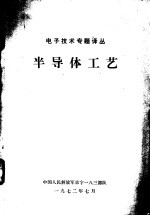 半导体工艺