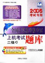 全国计算机等级考试上机考试题库 二级C