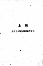辩证法的唯物论