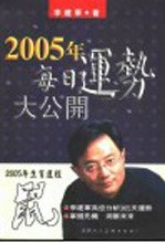 2005年生肖运程 鼠