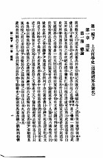 中国哲学史 第1编下