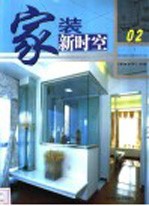 家装新时空 02