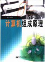 计算机组成原理
