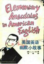 美国美语幽默小故事