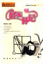 妊娠日记 上