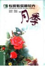 月季