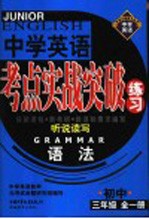 英语考点实战突破练习 初三英语 语法