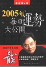 2005年生肖运程 龙