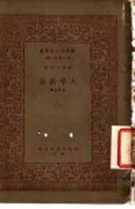 大学新诠