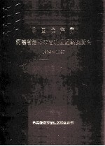 中国共产党河南省洛阳市吉利区组织史资料 1936-1987