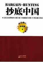 抄底中国