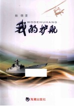 我的护航