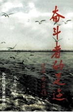 奋斗者的足迹 第4集