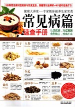 专家教你做养生家常菜 常见病篇