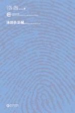 中国80后诗系 沐浴在县城