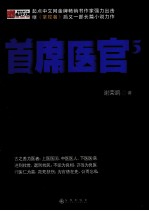 首席医官 5