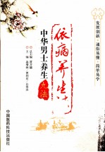中华男士养生九法 依病养生法