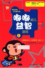智力训练左右脑开发 嘟嘟幼儿益智游戏 6 问题解决能力(演绎推理)训练 下