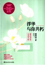 浮华与你共朽 爱此浮华以念不朽