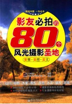 影友必拍的80个风光摄影圣地 美景·美图·美文