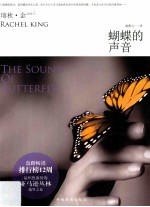 蝴蝶的声音
