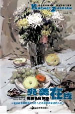 完美色彩静物