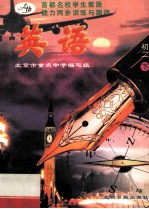 首都名校学生素质能力同步训练与测评 英语 初二 下