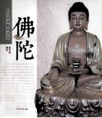 佛陀