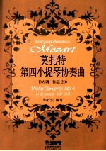 莫扎特 第四小提琴协奏曲