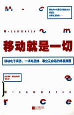 移动就是一切