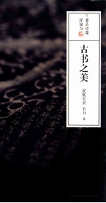 古书之美