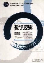数学逻辑 第4版