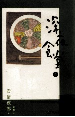 深夜食堂 6