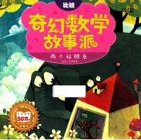 两个好朋友 比较