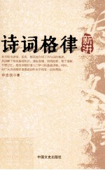 诗词格律新讲