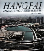 航拍郑州 2003-2008
