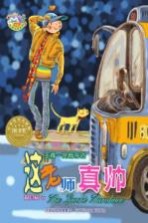 郝月梅幽默儿童小说系列 这老师真帅