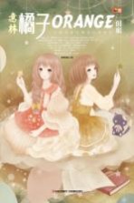 意林橘子2013年03期 闺蜜