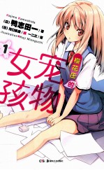 樱花庄的宠物女孩 1