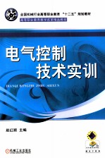 电气控制技术实训
